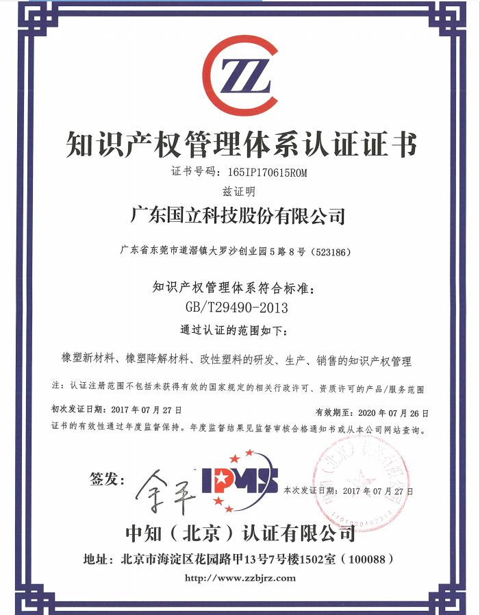 2017年知識(shí)產(chǎn)權(quán)管理體系認(rèn)證證書(shū)