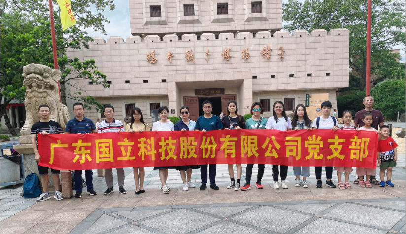 國立科技黨支部組織參觀虎門鴉片戰(zhàn)爭博物館、威遠炮臺