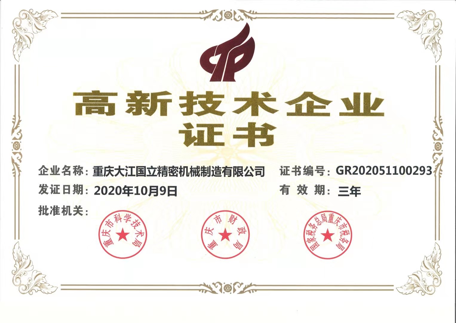 熱烈祝賀我司控股子公司大江國(guó)立通過(guò)高新技術(shù)企業(yè)認(rèn)定！