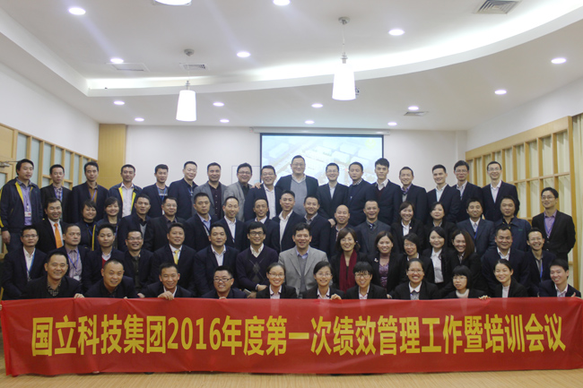 公司2016年第一次績(jī)效管理工作會(huì)議圓滿結(jié)束