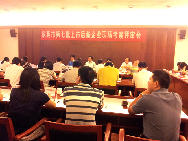 國立科技被評為東莞市第七批上市后備企業(yè)
