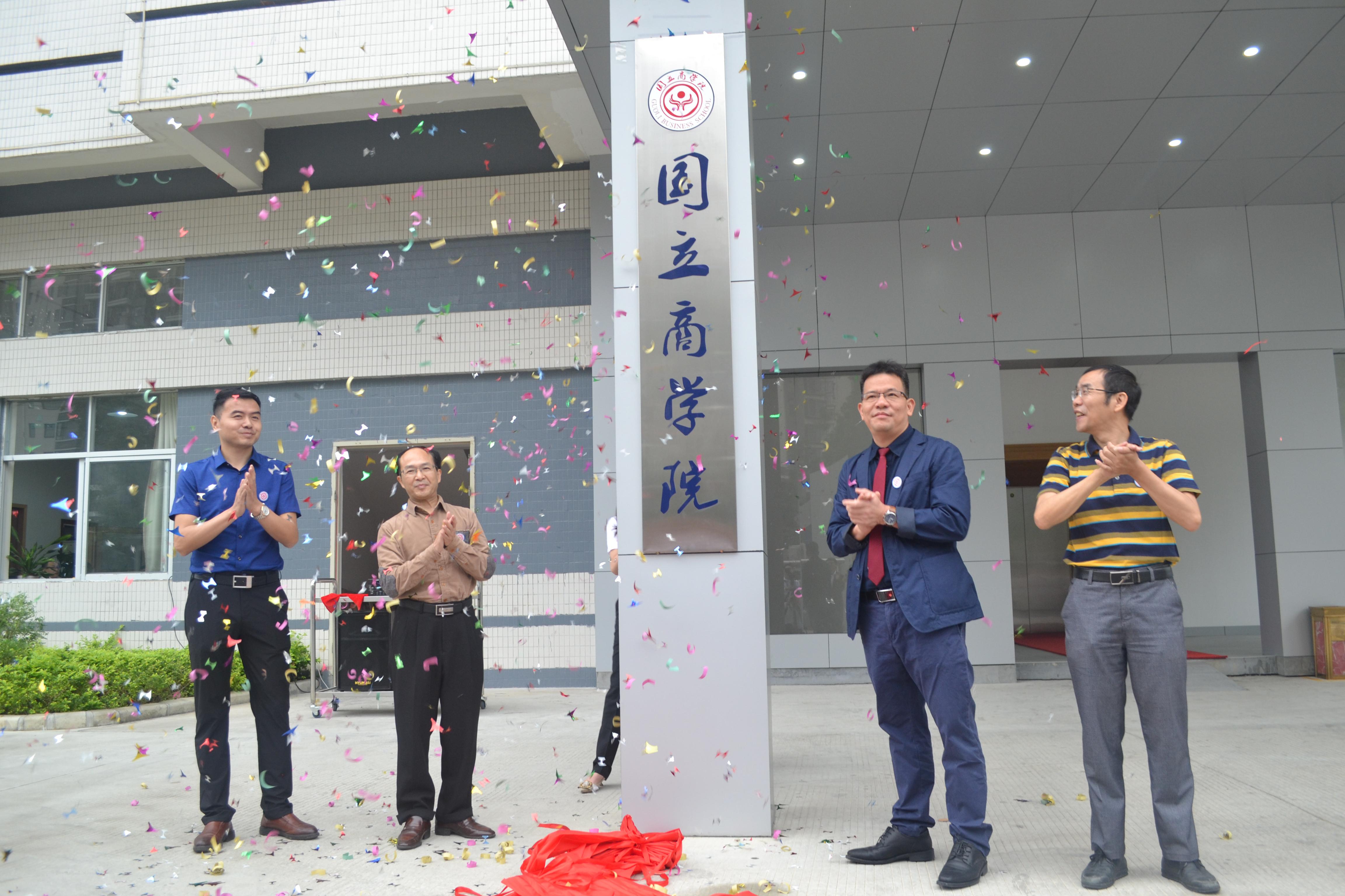 熱烈祝賀國(guó)立商學(xué)院成立