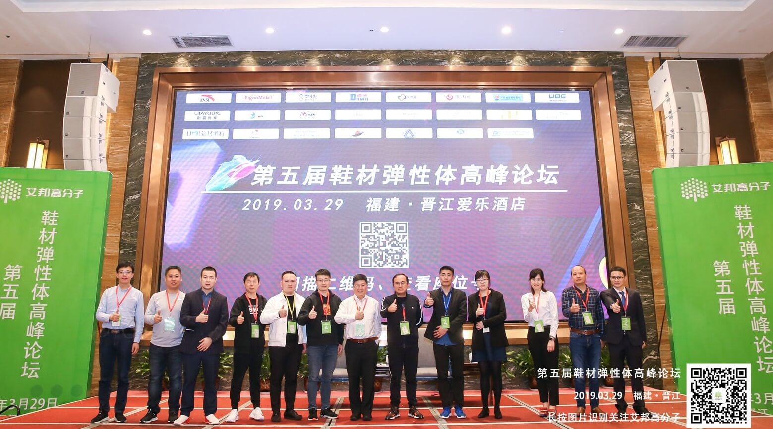 國(guó)立科技應(yīng)邀參加第五屆鞋材彈性體高峰論壇